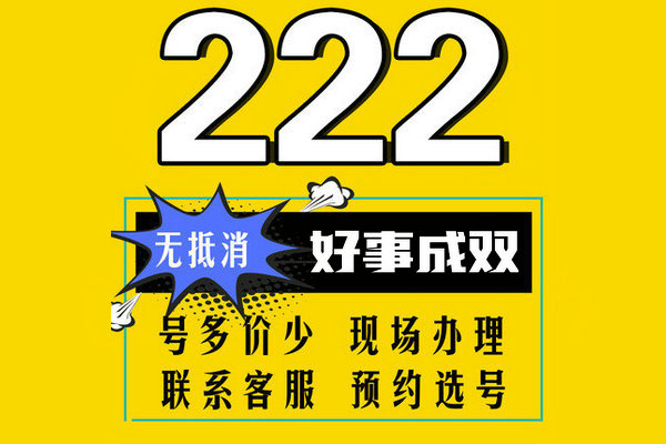 槐荫222手机号回收